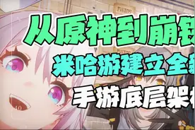 「星穹铁道」时隔两年，米哈游吃透双系统！剧情无跳过，玩家PVP视频封面
