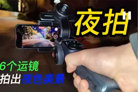 逛个街看看夜景，简单运镜拍出夜色唯美街景！手机摄影视频封面