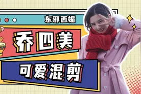 【宋祖儿】乔四美古早追星女孩，彩虹屁都是一套一套的视频封面