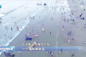 作为中国第四大岛和国际旅游岛，平潭岛未来潜力无限视频封面