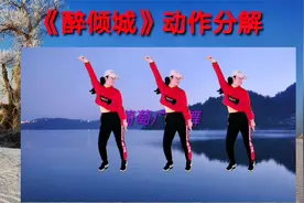 火爆网红广场舞《醉倾城》口令动作分解 想学这支舞的学起来