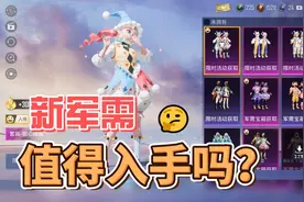 和平精英：这款游戏快凉了，这里面的的军需还值得入手吗？