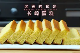 长崎蛋糕｜无油蜂蜜口味，在家投机取巧一样做得好｜老爸的食光视频封面