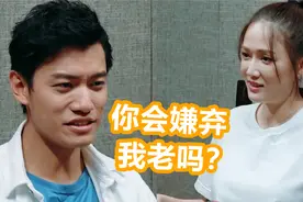 陈乔恩调侃艾伦：你会嫌弃我老吗？随后艾伦的反应，陈乔恩愣住了视频封面