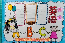 英语小报，既简单又有趣，可以拿去交英语作业哦