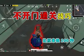 和平精英：异变战场“新技巧”，不开门通关，比原来快100秒！视频封面