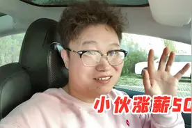 小伙今年涨薪超过50%，回家和媳妇一起庆祝，这国企待遇真不错视频封面