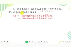 认识年月日复习及跨月份计算经过时间视频封面