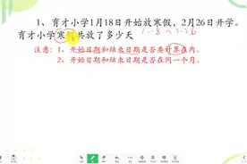 认识年月日复习及跨月份计算经过时间视频封面