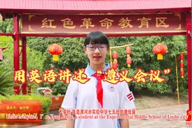 庆祝建党100周年|漯河中学生用英语讲述红色党史故事《遵义会议》视频封面