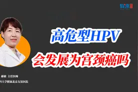 高危型HPV阳性哪个最严重？女性一定要注意！当心发展成宫颈癌