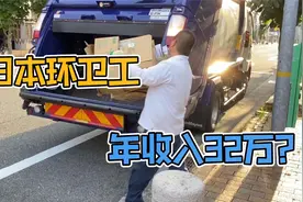 日本清洁工不仅工资高，居然还是公务员？这也太不敢相信了！视频封面