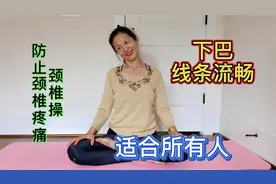 每天只需5分钟颈椎操，脖子挺拔，头颈舒适，下巴线条流畅。