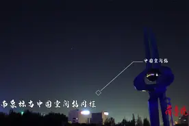 136秒！看济南泉标和中国空间站同框视频封面