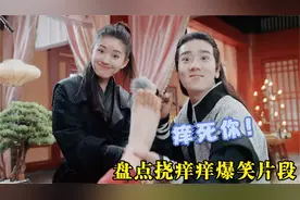 盘点挠痒痒爆笑片段，毛笔挠脚心一出手，嘴就没闭上过