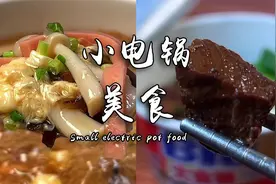 天冷，用这小电锅煮个泡面酸辣汤，味道太香了