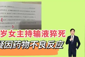 安徽27岁女主持住院疑因药物致死，莫西沙星为何会致心源性猝死？视频封面