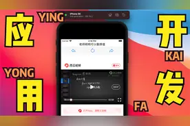[IOS开发] 用控件快速开发一个APP