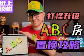 广州买房打怪升级之路，收下这份300万以上的ABC房置换攻略视频封面