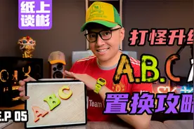 广州买房打怪升级之路，收下这份300万以上的ABC房置换攻略视频封面
