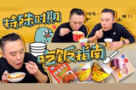 特殊时期吃饭指南，做饭0级选手必看！