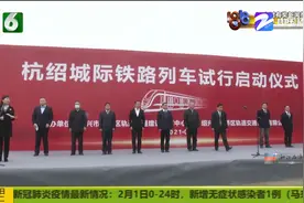 打破城市边界！杭绍城际列车首次试行 柯桥到萧山仅需25分钟！视频封面