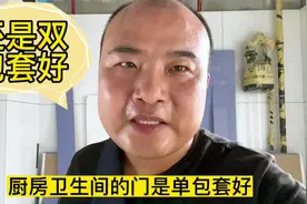 厨房卫生间的门是做单包套好，还是做双包更合适视频封面
