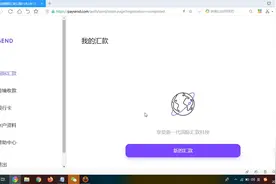如何使用paysend向国内汇款视频封面