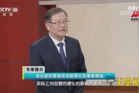 动脉硬化是怎么形成的？一个动画详细讲解，别不当回事|健康之路视频封面