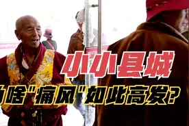 边远县城为何痛风高发？中医穴位放血治疗，究竟能否奏效？视频封面