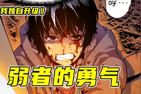 地下城的终极考验，弱者的勇气，生与死的抉择！视频封面