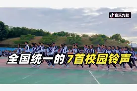 7首全国统一校园铃声，带你回到学生时代，网友：醒醒，该跑操了