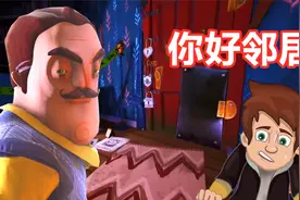 你好邻居：塔米成功找到三把钥匙，打开了地下室的门！