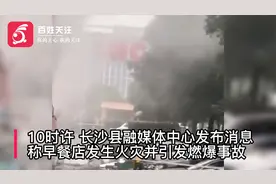 湖南一餐饮店发生燃爆致1人死13受伤 实拍消防员抬出伤员视频封面