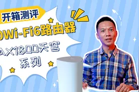 360 V6路由器开箱测评：Wi-Fi6对网速提升效果如何？视频封面