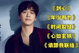李易峰-《剑心》《年少有为》《时间裂缝》《心如玄铁》...视频封面