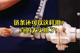链条还可以这样用？真的太实用了！