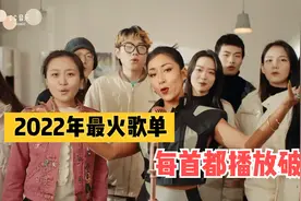 盘点2022年抖音最火的十首歌，你最喜欢哪一首？评论区告诉我视频封面