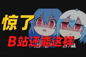 B站看视频的快捷操作汇总！总有一个你不知道!