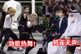 最尴尬现场！韩国男团对着领导人大唱“呸呸呸”！台下气氛好窒息