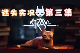 【猫咪模拟器实况#3】小猫咪能有什么坏心思呢视频封面