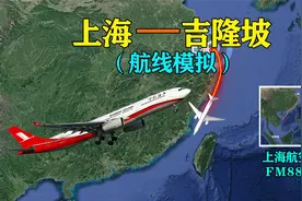 模拟上海航空FM886航班，飞越台湾海峡到达吉隆坡，全程3774公里视频封面