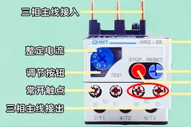 热继电器上：95，96，97，98什么意思？教你一招，再不会接错线了