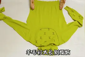 羊毛衫太长别烦恼！只用一分钟缝三道线，手法简单平整又无痕！视频封面
