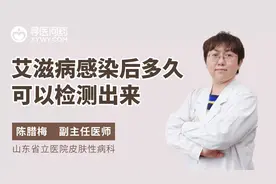 感染艾滋后，多久能查出来？视频封面