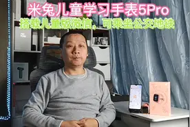 小米米兔儿童手表5Pro，4G全网通加高清双摄，首发儿童版微信视频封面