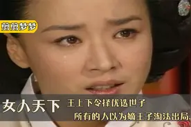 女人天下40:王上下令择优选世子,所有的人以为嫡王子淘汰出局视频封面
