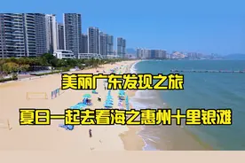 美丽广东发现之旅：夏日一起去看海之惠州十里银滩