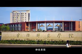 宁德师范学院宣传片视频封面