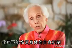 对话89岁的夏洛特.葛森：葛森疗法讲解视频封面